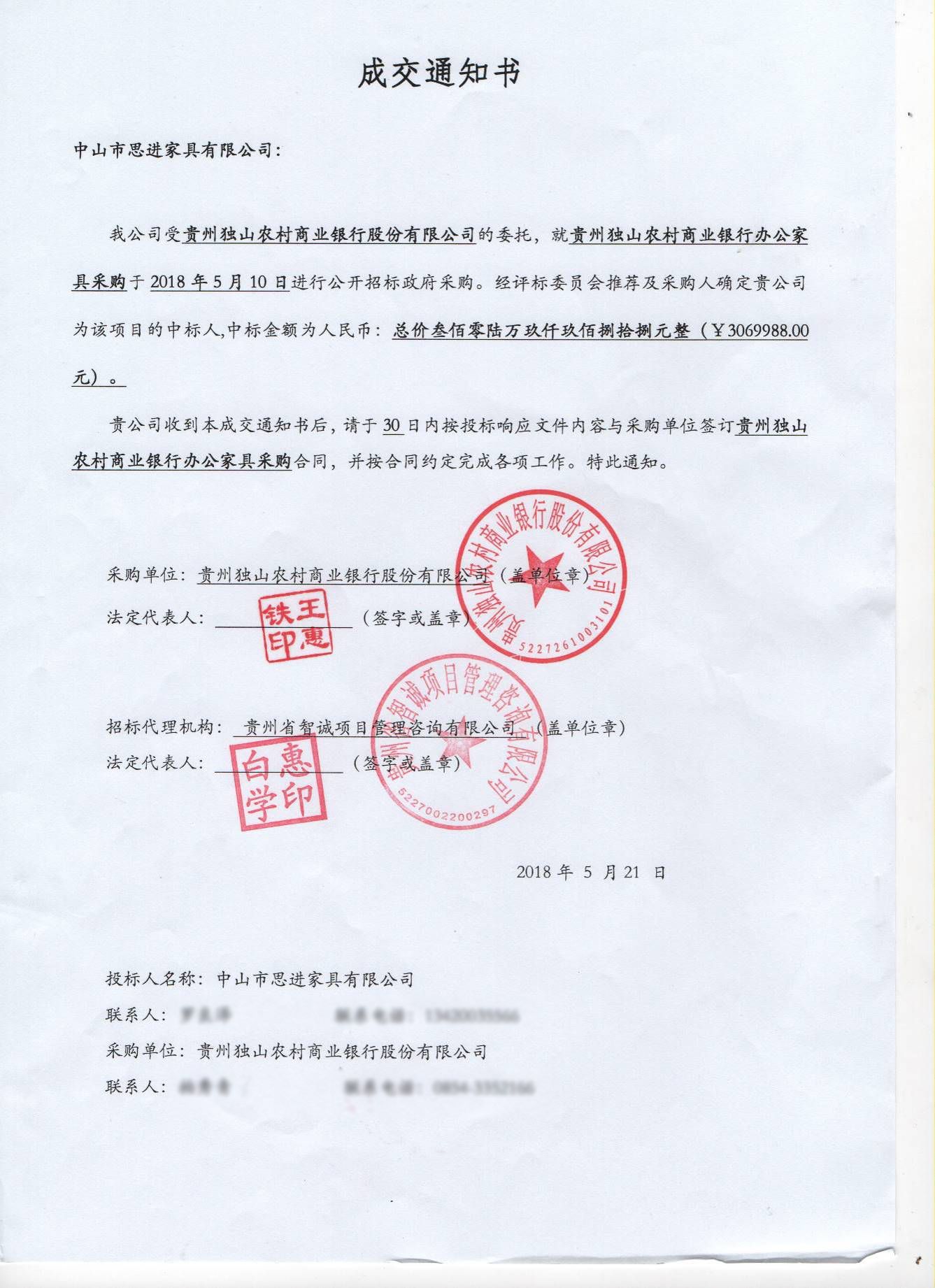 貴州獨山農(nóng)村商業(yè)銀行股份有限公司辦公家具采購