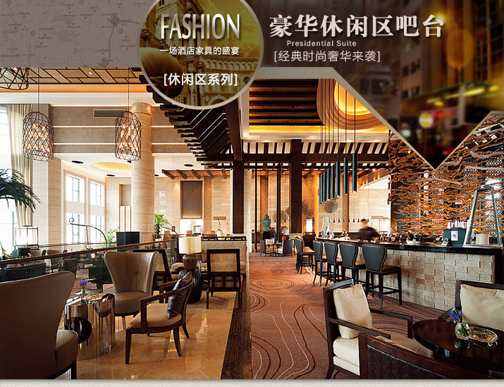 酒店家具豪華休閑區(qū)吧臺