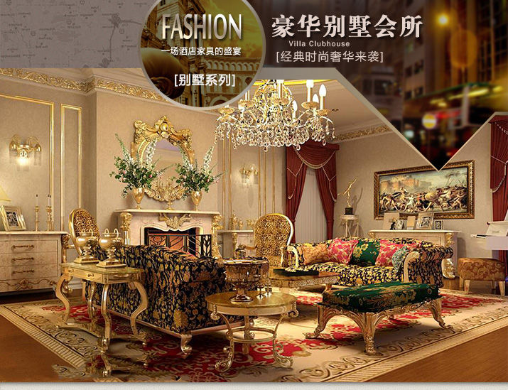 酒店家具豪華別墅會(huì)所客廳臥室